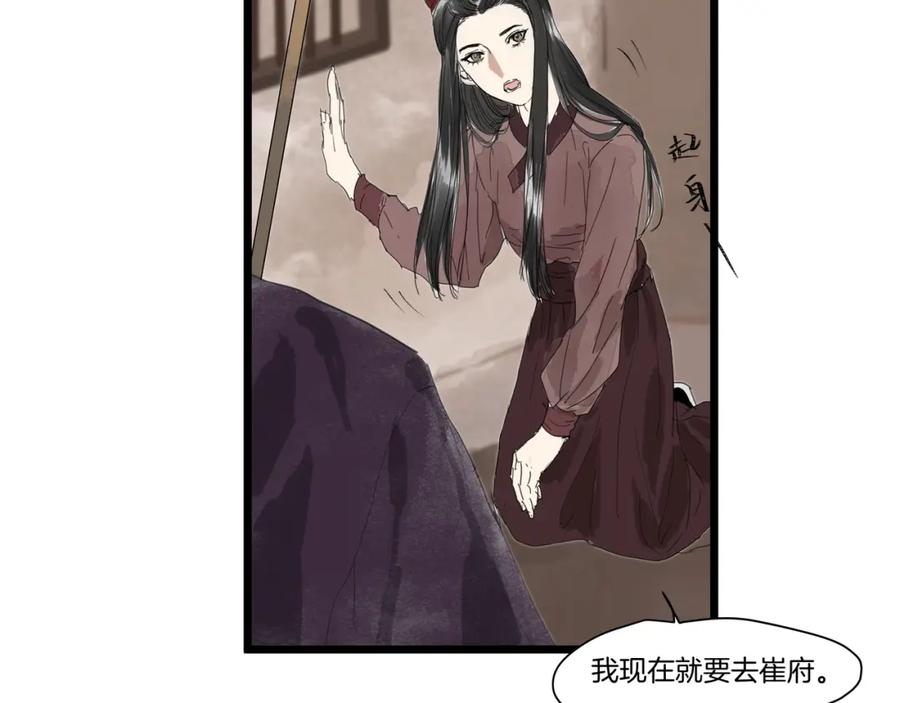 《好想做女侠》第31话 身份坦白 第39页
