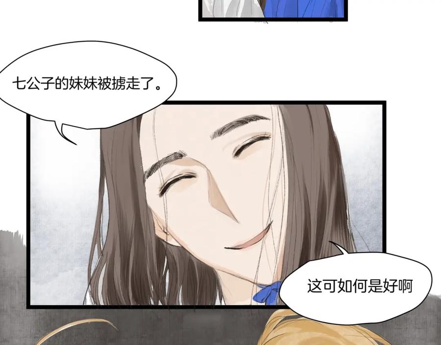 《好想做女侠》第31话 身份坦白 第14页