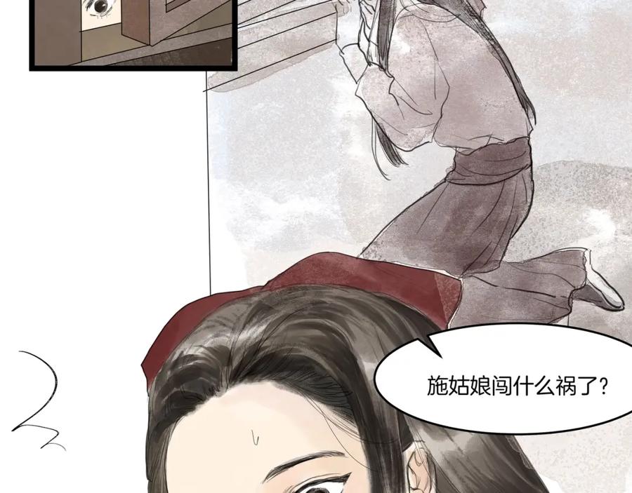 《好想做女侠》第31话 身份坦白 第26页