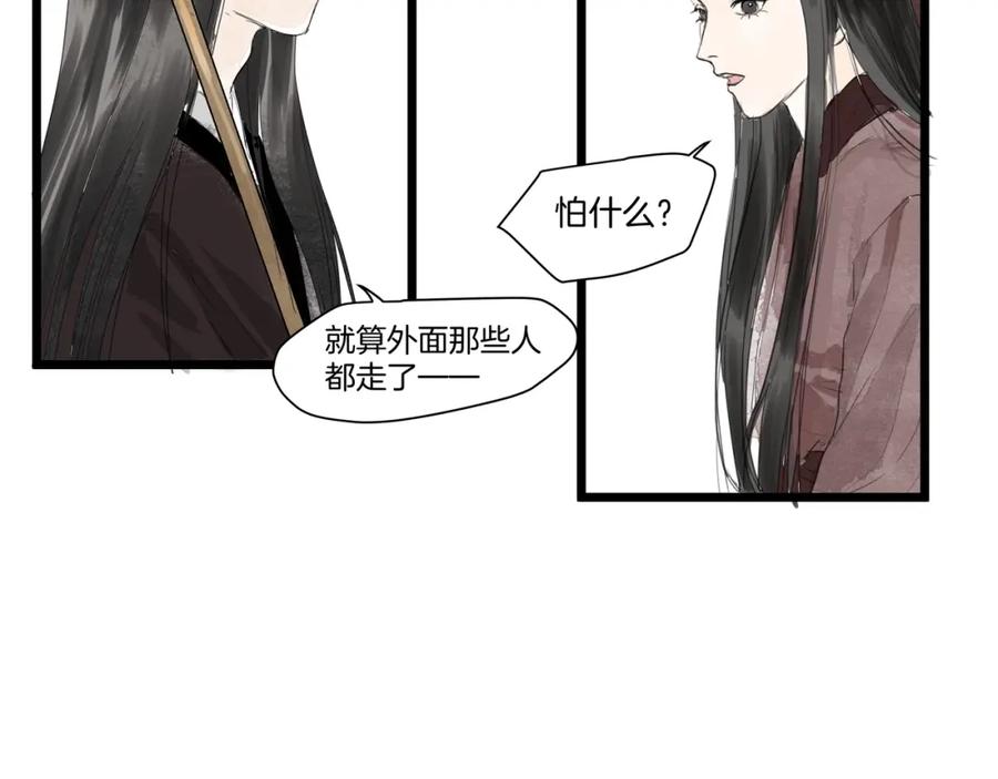 《好想做女侠》第31话 身份坦白 第41页
