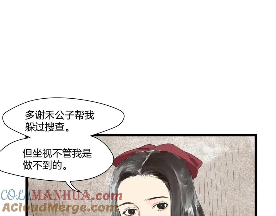 《好想做女侠》第31话 身份坦白 第43页