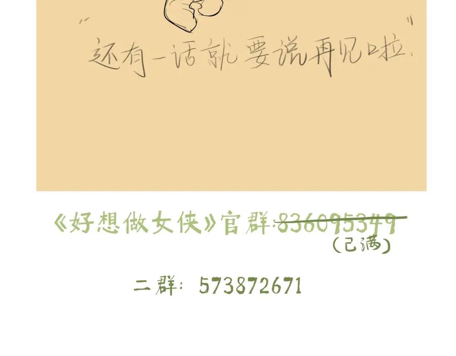 《好想做女侠》第31话 身份坦白 第69页