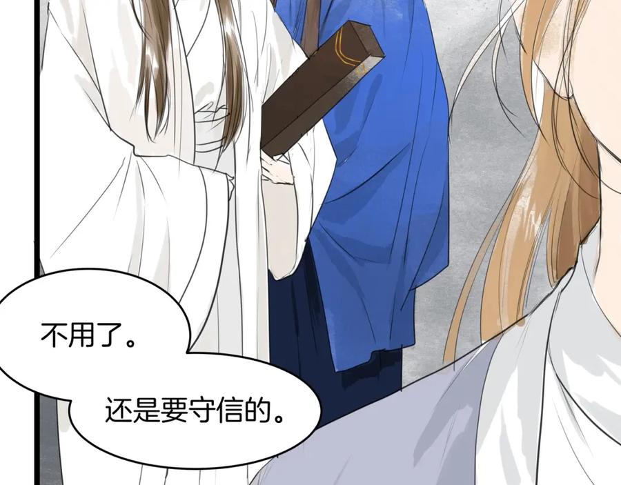 《好想做女侠》第31话 身份坦白 第11页