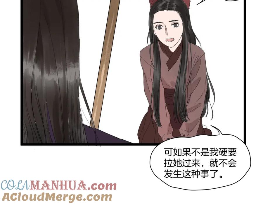 《好想做女侠》第31话 身份坦白 第34页