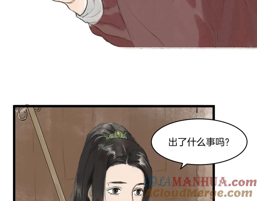 《好想做女侠》第31话 身份坦白 第28页