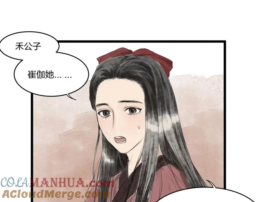 《好想做女侠》第31话 身份坦白 第31页
