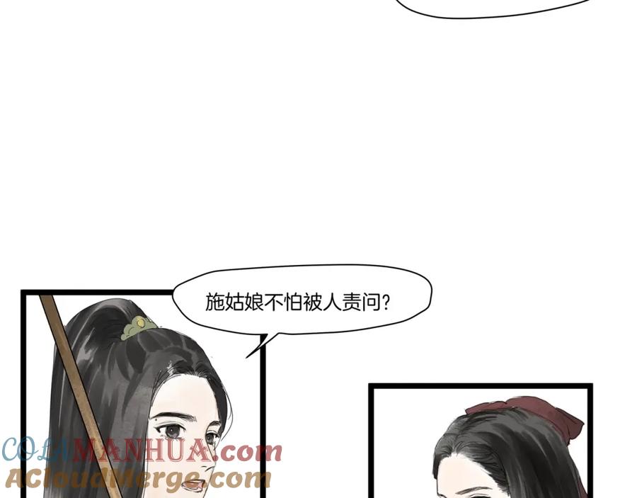 《好想做女侠》第31话 身份坦白 第40页