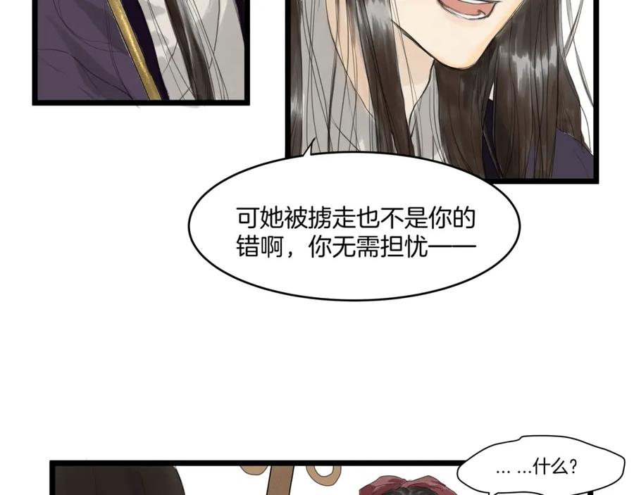《好想做女侠》第31话 身份坦白 第33页