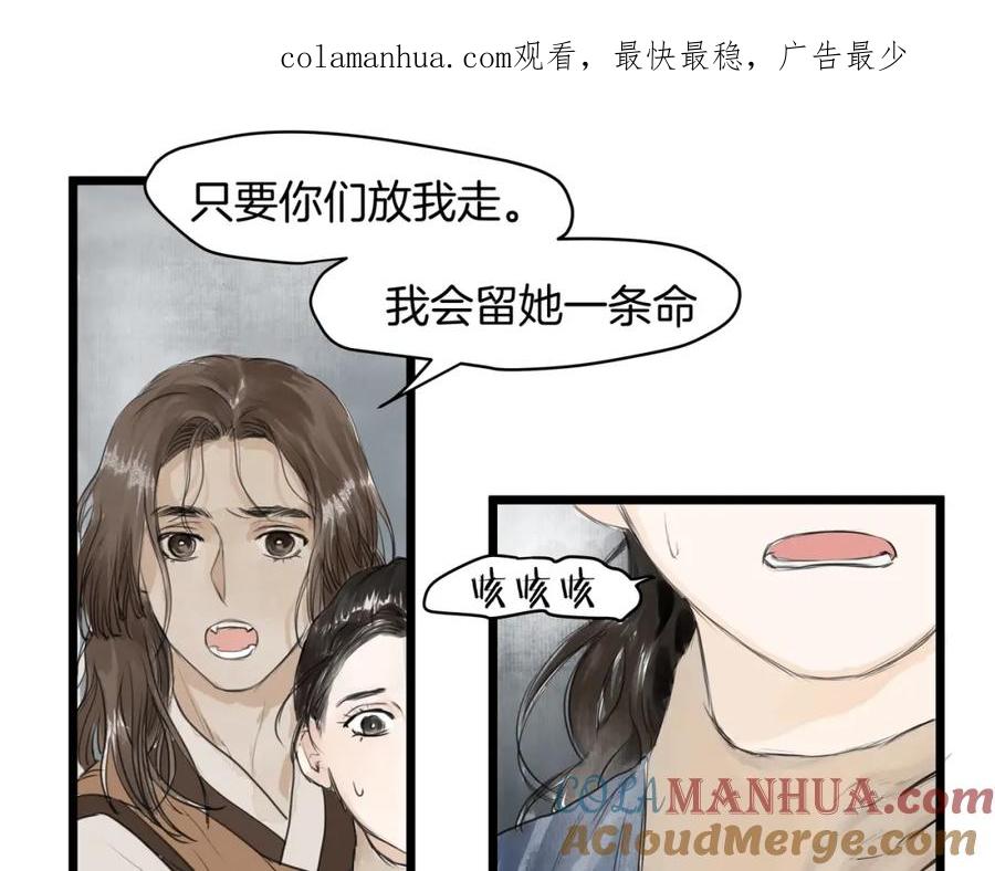 《好想做女侠》第31话 身份坦白 第1页