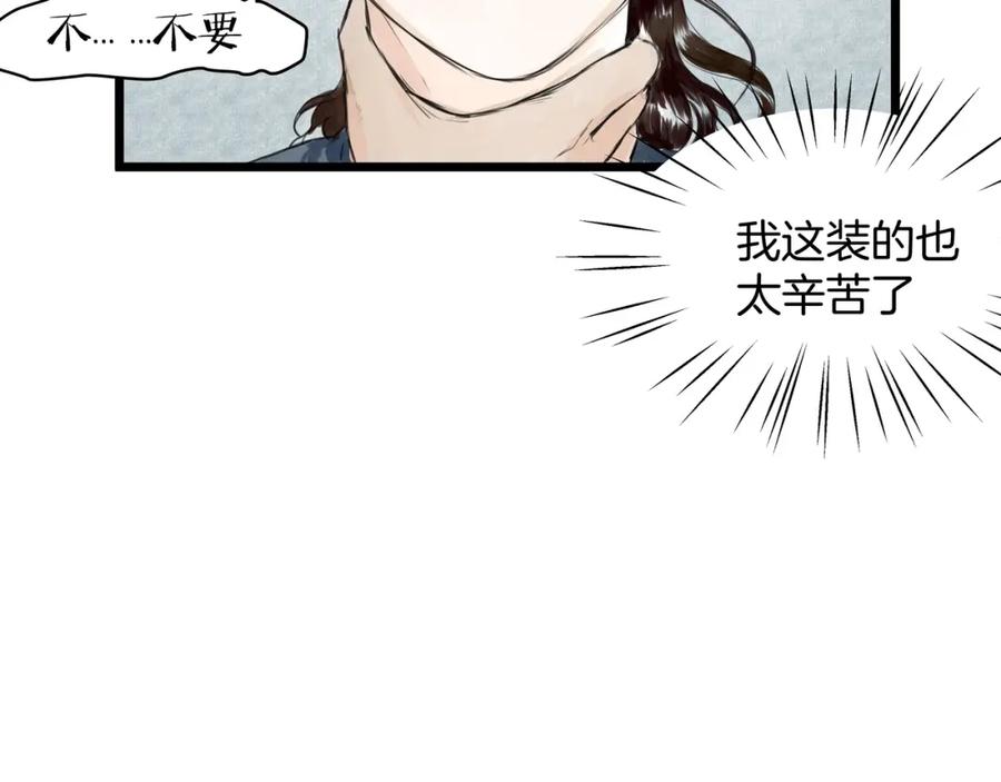 《好想做女侠》第31话 身份坦白 第3页