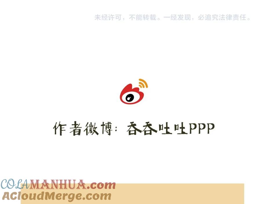 《好想做女侠》第31话 身份坦白 第67页