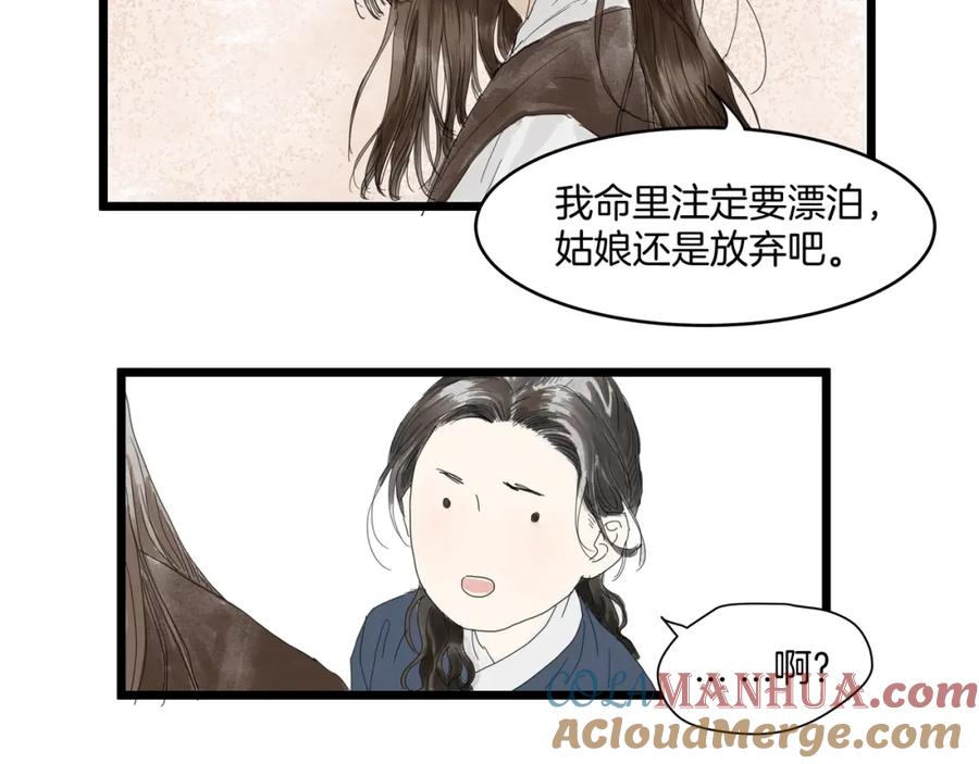 《好想做女侠》第31话 身份坦白 第58页