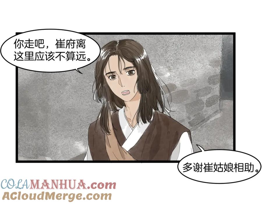 《好想做女侠》第31话 身份坦白 第55页