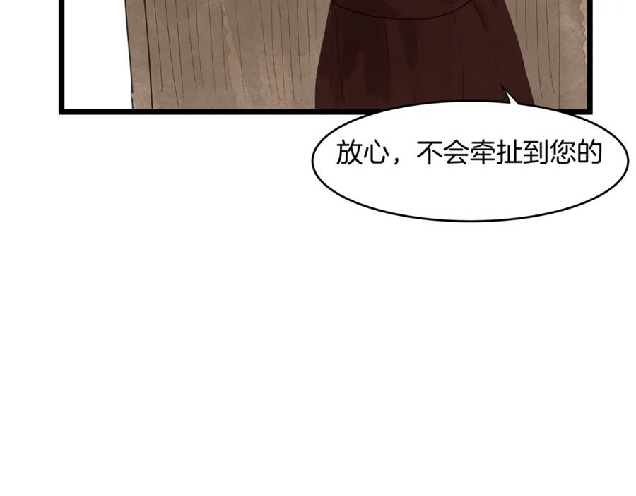 《好想做女侠》第31话 身份坦白 第45页