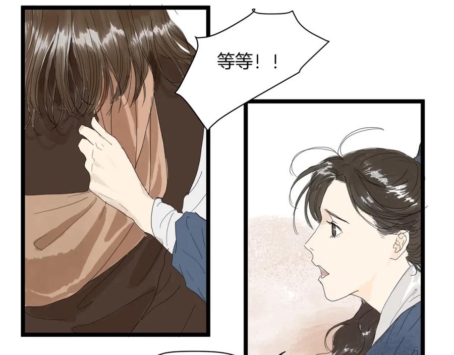 《好想做女侠》第31话 身份坦白 第56页