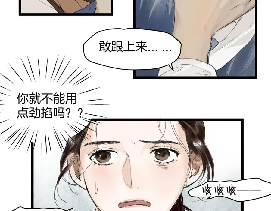 《好想做女侠》第31话 身份坦白 第2页