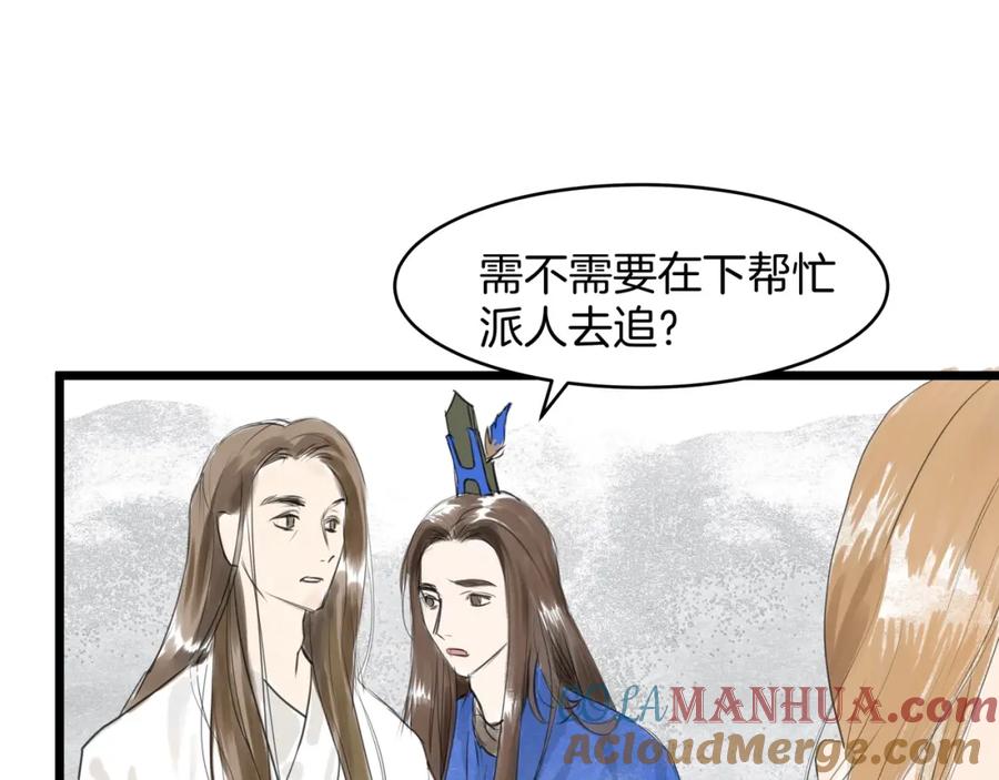 《好想做女侠》第31话 身份坦白 第10页