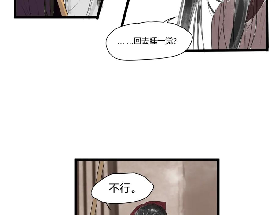 《好想做女侠》第31话 身份坦白 第38页