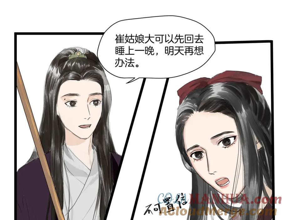 《好想做女侠》第31话 身份坦白 第37页