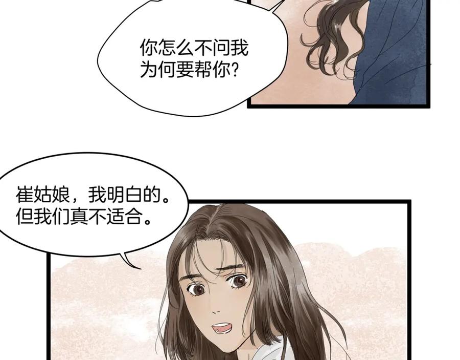 《好想做女侠》第31话 身份坦白 第57页