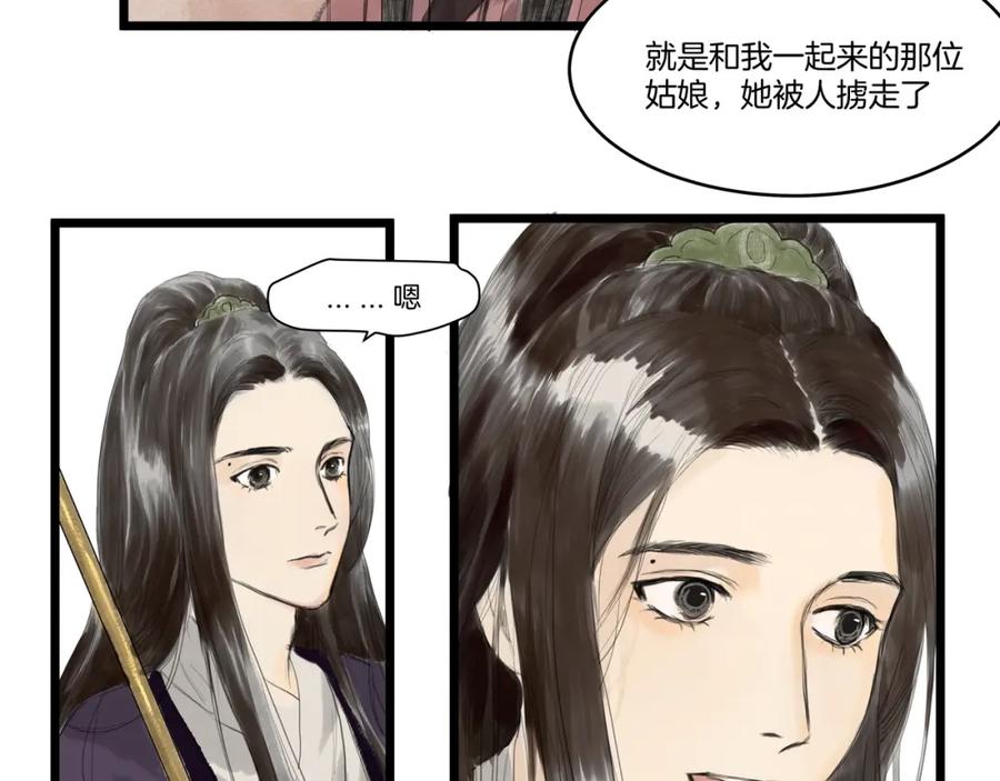《好想做女侠》第31话 身份坦白 第32页