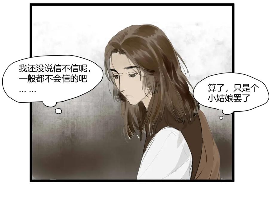 《好想做女侠》完结篇 相认 第32页