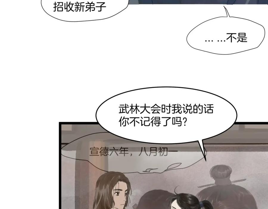 《好想做女侠》完结篇 相认 第2页