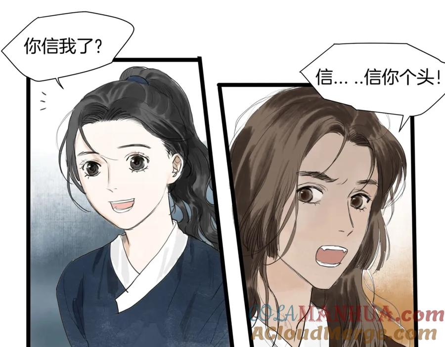 《好想做女侠》完结篇 相认 第13页