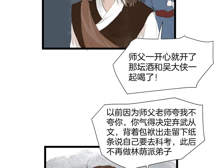 《好想做女侠》完结篇 相认 第9页