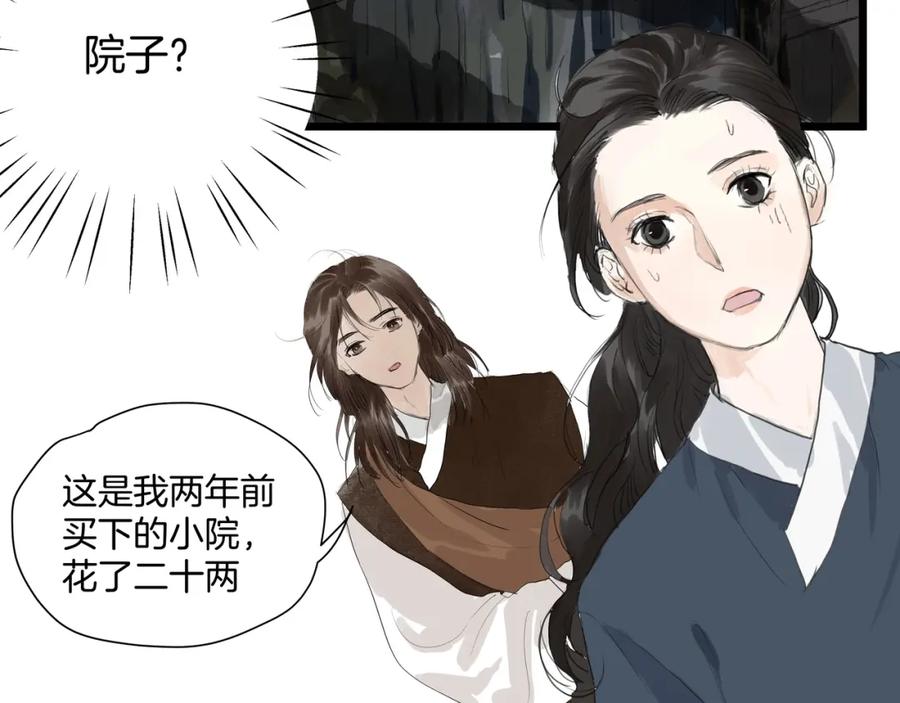 《好想做女侠》完结篇 相认 第38页