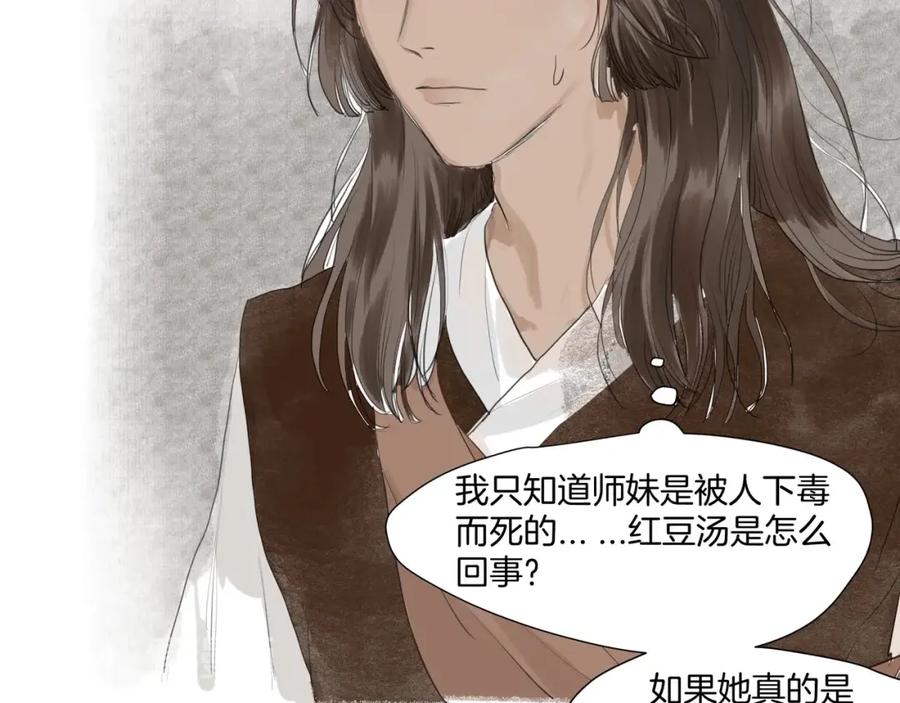 《好想做女侠》完结篇 相认 第17页