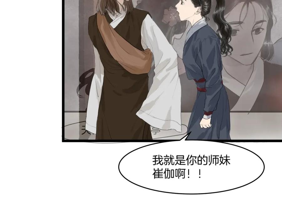 《好想做女侠》完结篇 相认 第3页