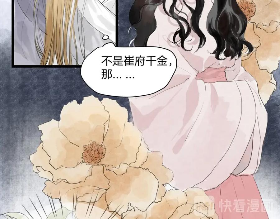 《好想做女侠》完结篇 相认 第20页