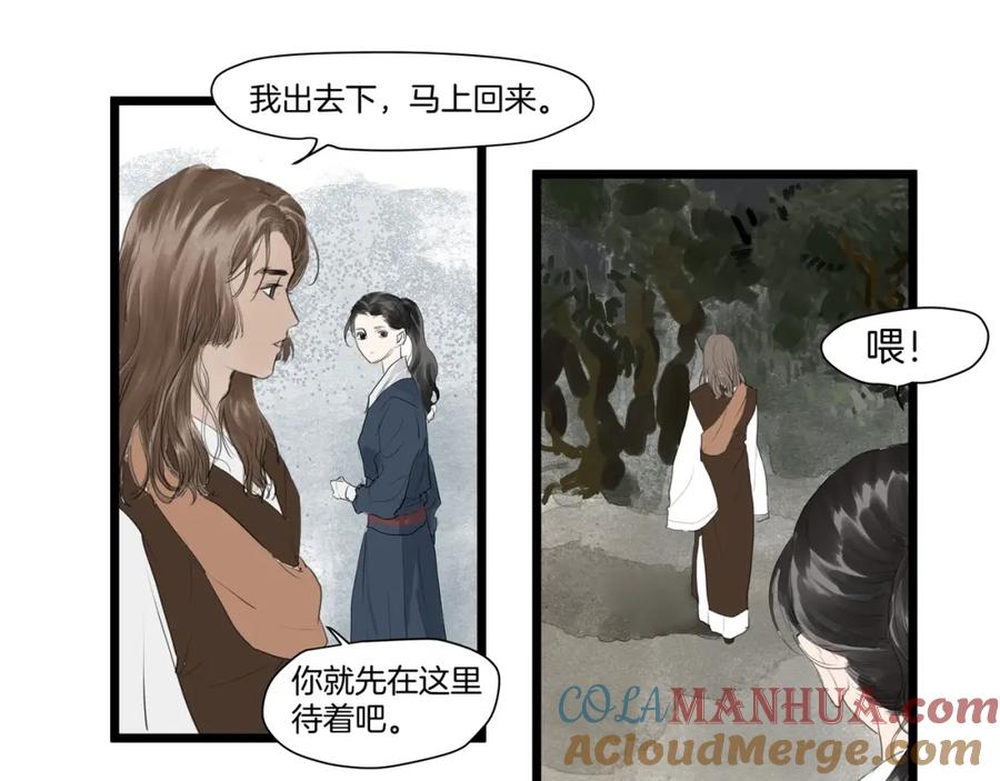 《好想做女侠》完结篇 相认 第43页