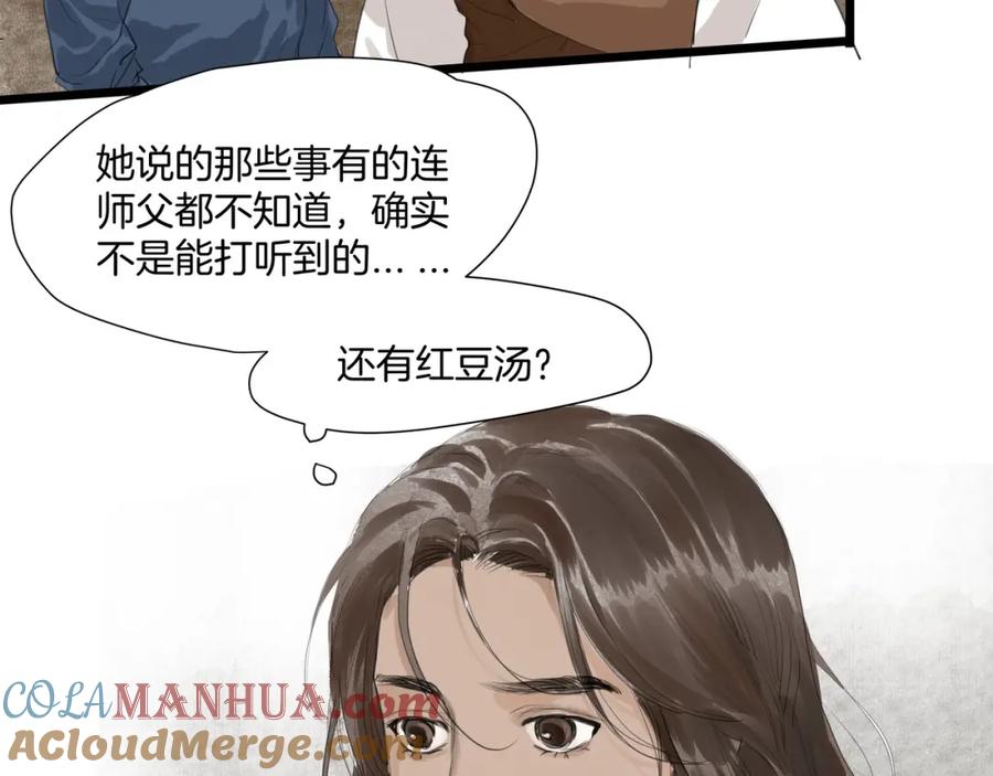 《好想做女侠》完结篇 相认 第16页