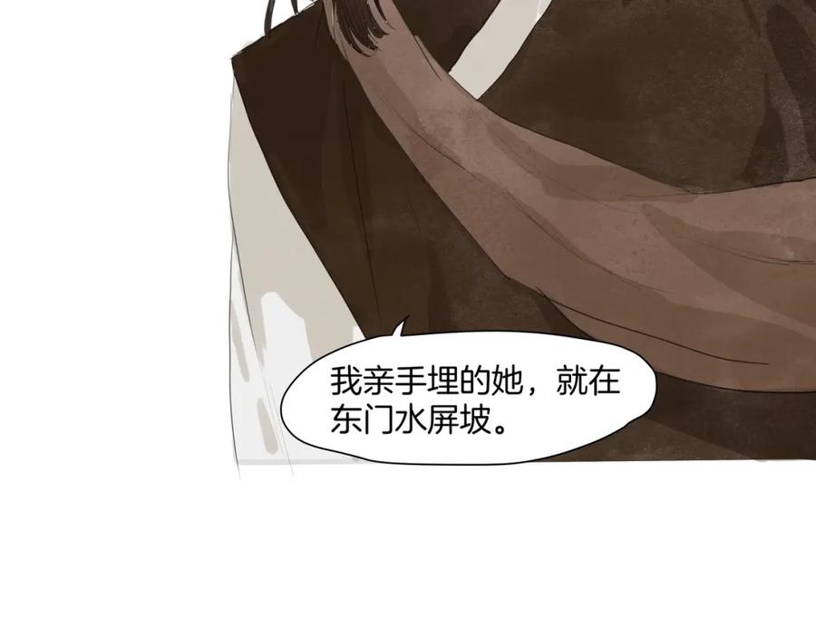 《好想做女侠》完结篇 相认 第29页