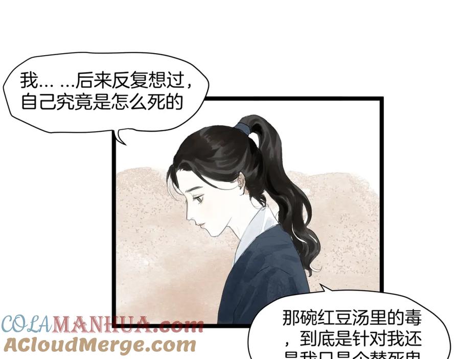 《好想做女侠》完结篇 相认 第25页