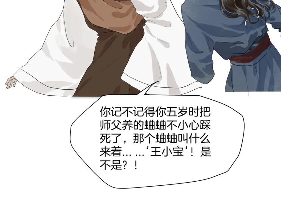 《好想做女侠》完结篇 相认 第5页