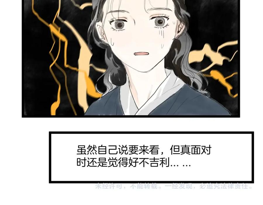 《好想做女侠》完结篇 相认 第53页