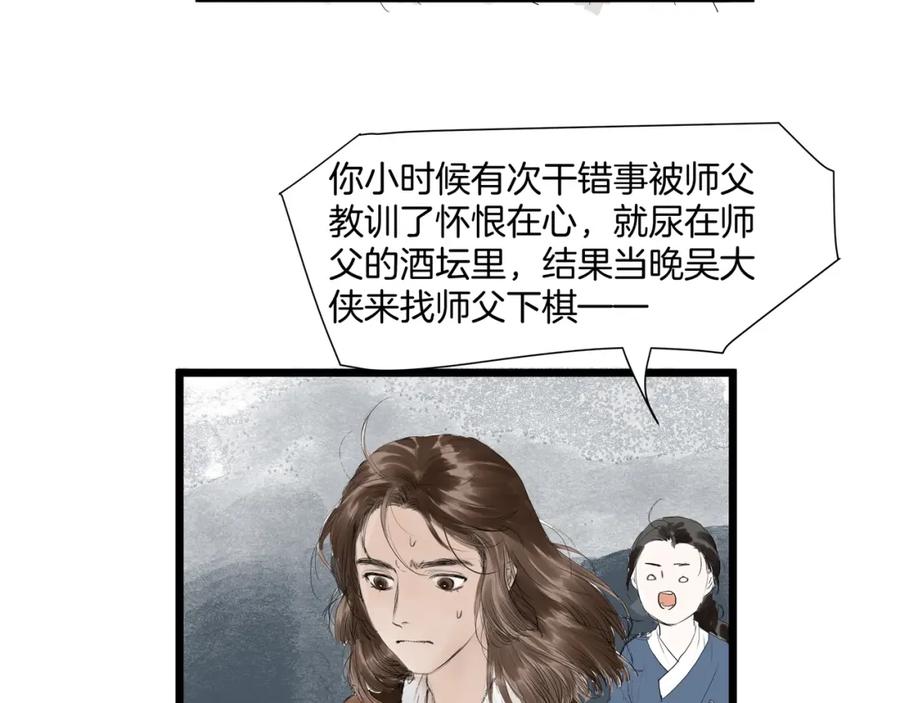 《好想做女侠》完结篇 相认 第8页