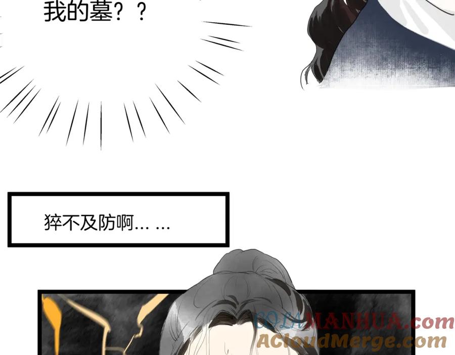 《好想做女侠》完结篇 相认 第52页