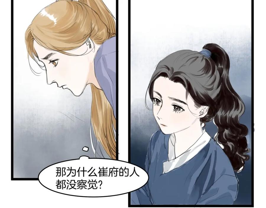《好想做女侠》完结篇 相认 第23页