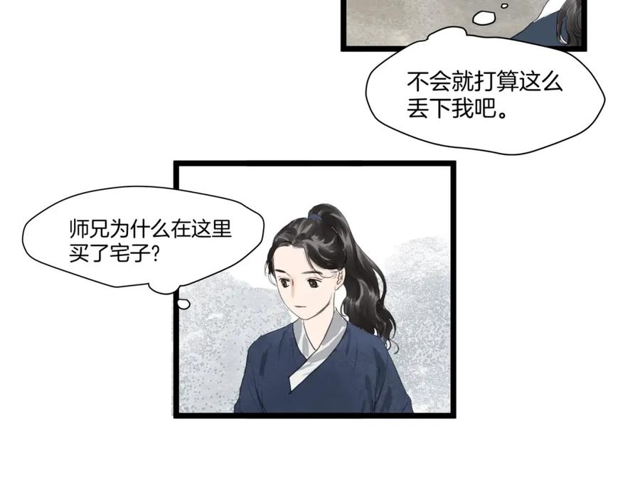 《好想做女侠》完结篇 相认 第44页