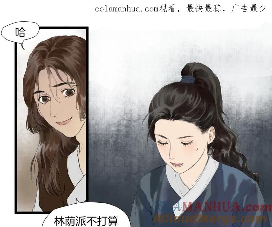 《好想做女侠》完结篇 相认 第1页