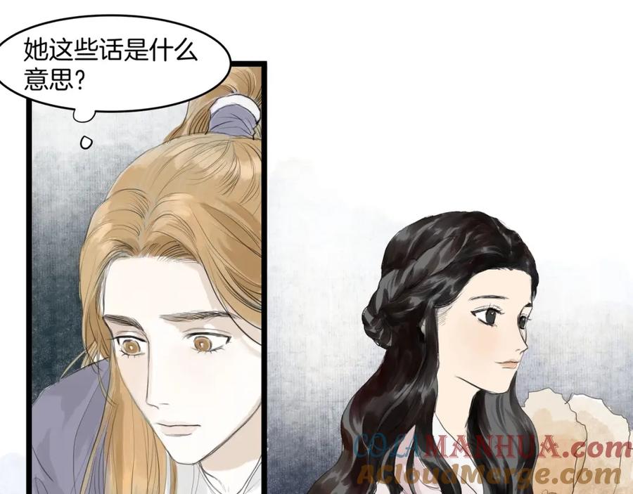 《好想做女侠》完结篇 相认 第19页
