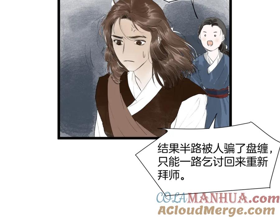 《好想做女侠》完结篇 相认 第10页
