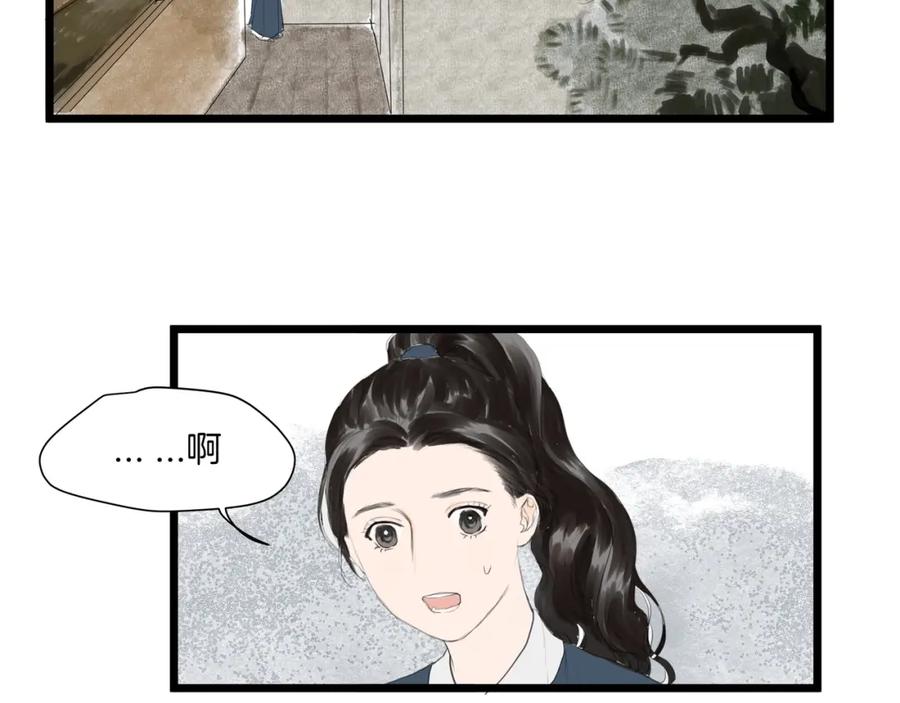 《好想做女侠》完结篇 相认 第47页