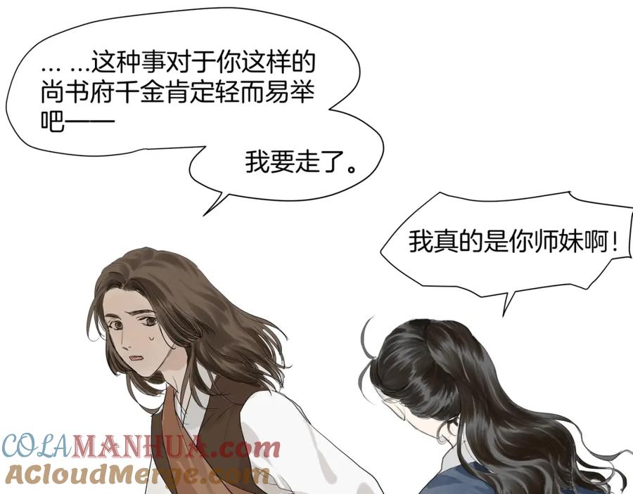 《好想做女侠》完结篇 相认 第4页