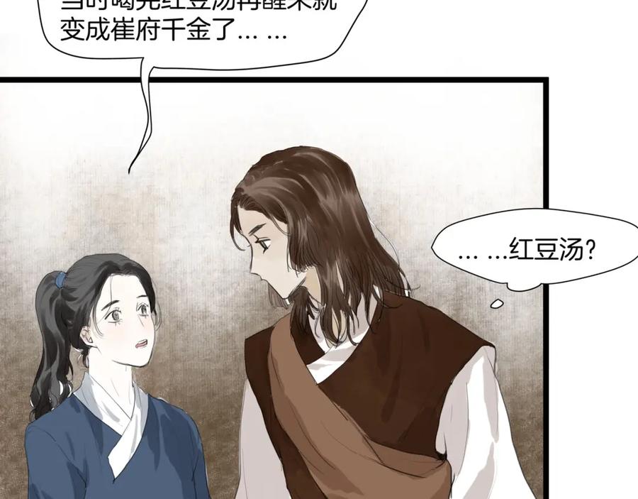 《好想做女侠》完结篇 相认 第15页