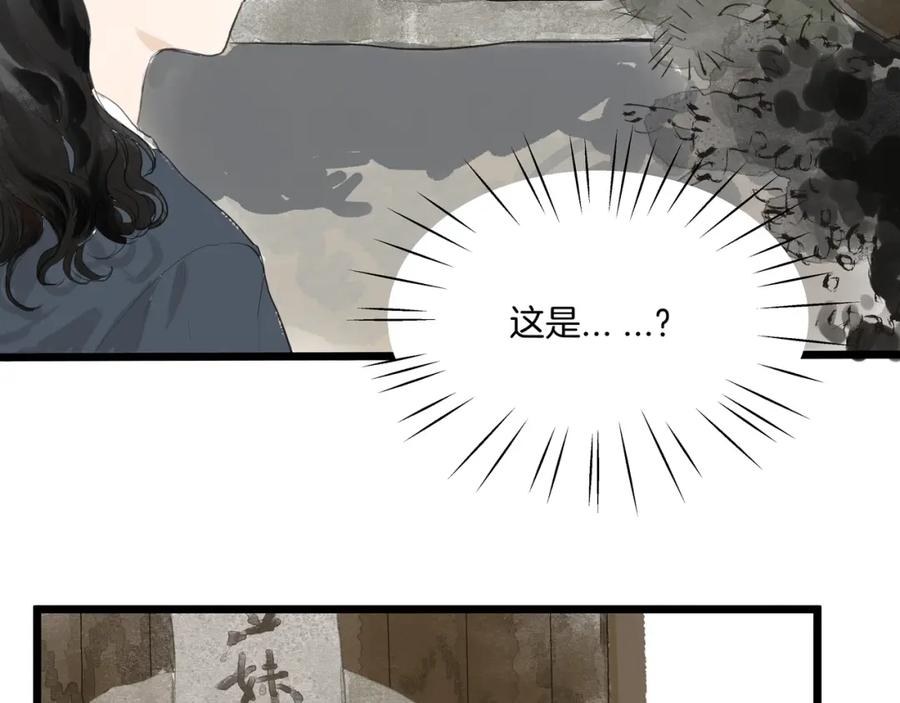 《好想做女侠》完结篇 相认 第50页
